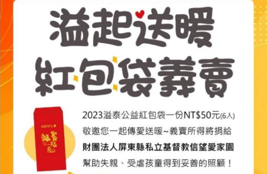 "KEMFLO" sends warmth through red envelope sales.