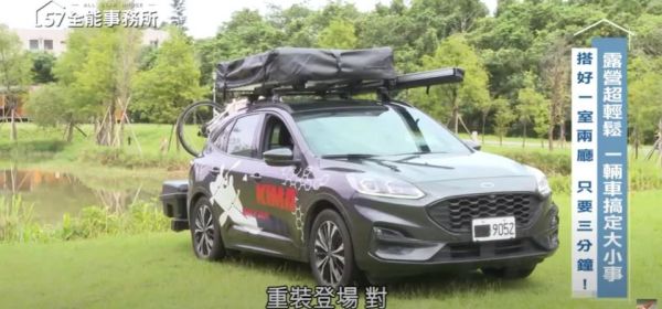 The first part of the collaboration between Yakima and Dongsen: A new camping experience!
