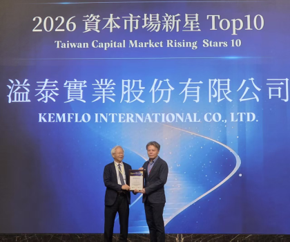 溢泰榮獲2026台灣董事學會「資本市場新星 Top 10」肯定