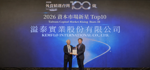 溢泰榮獲2026台灣董事學會「資本市場新星 Top 10」肯定